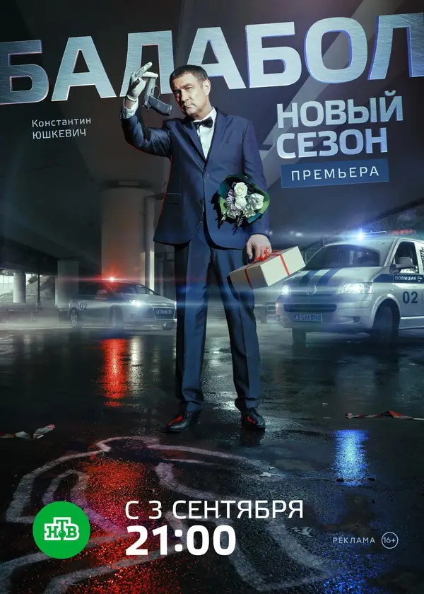 Балабол онлайн